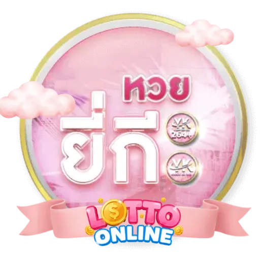หวย 5